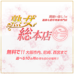 妻天 十三店のイメージ