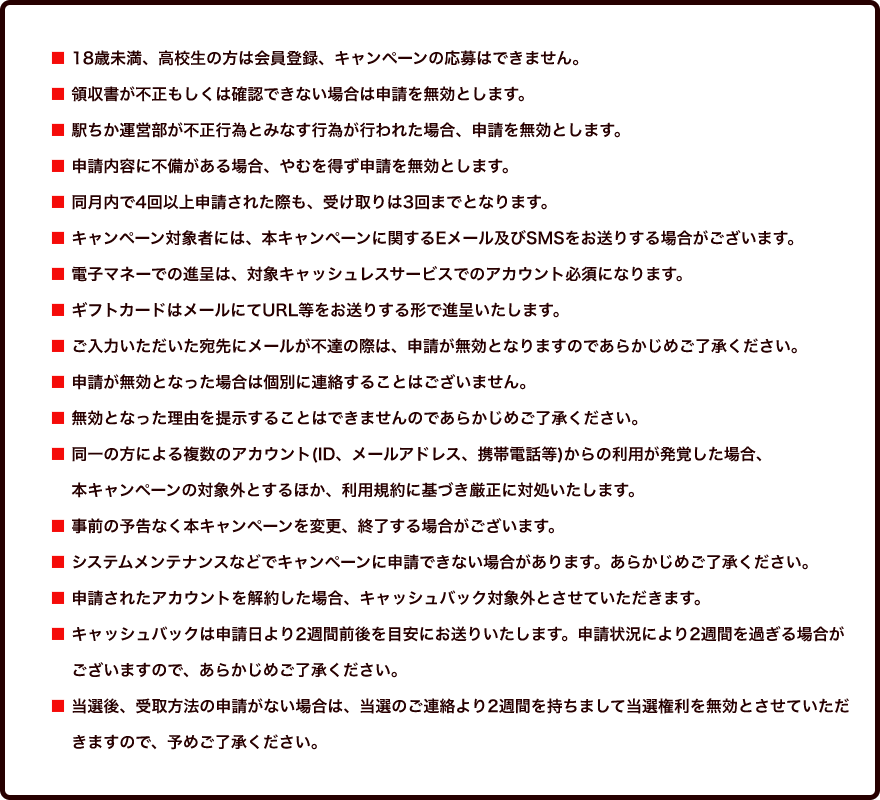 駅ちか！還元祭キャンペーン イメージ