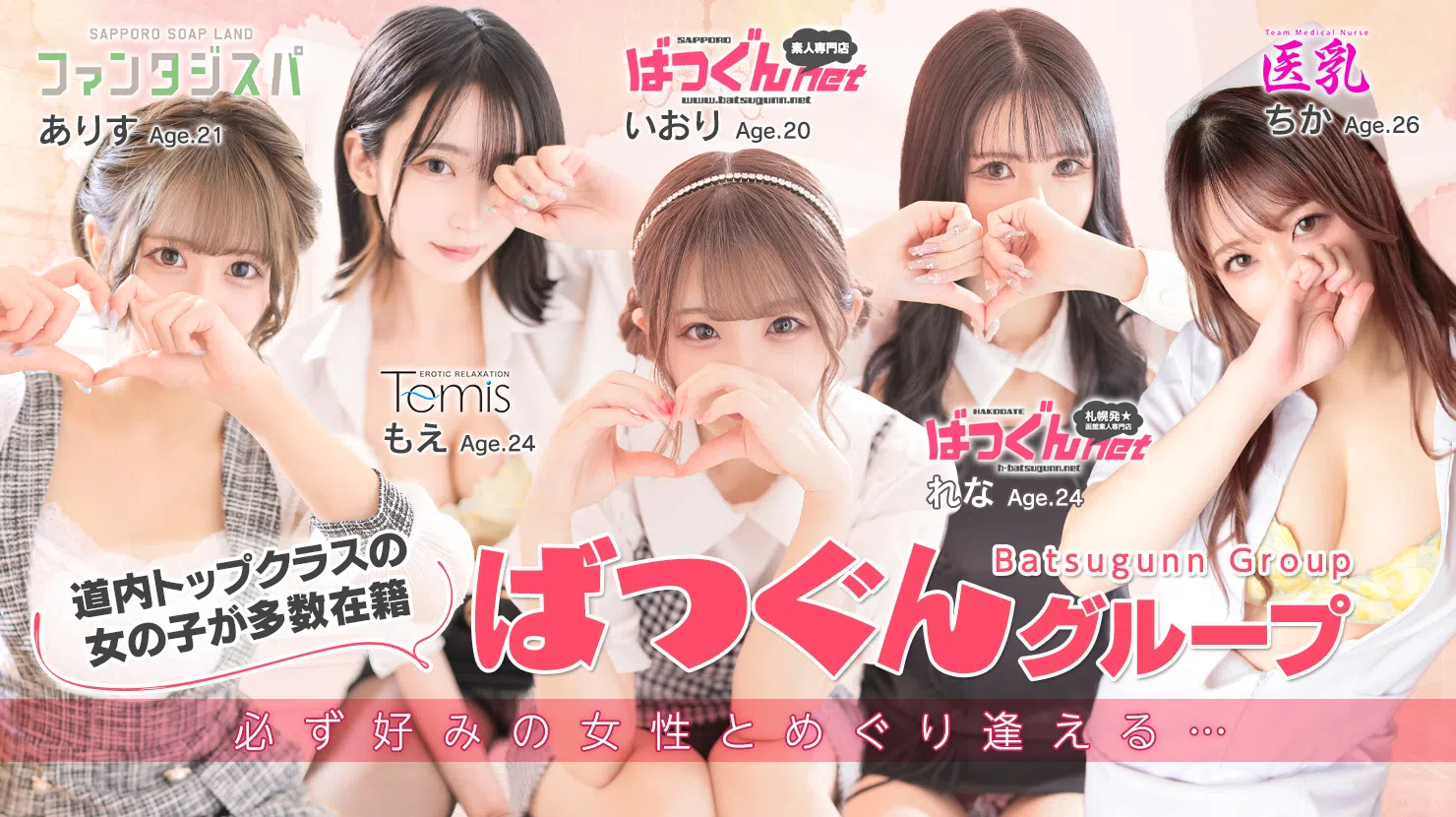 すすきの・札幌ソープのイメージ